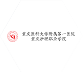 重慶護(hù)理職業(yè)學(xué)院